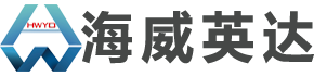 海威英達|河南海威英達重工有限公司