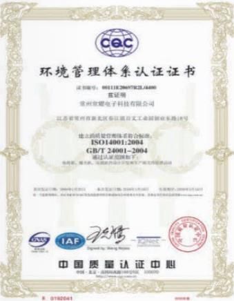 環(huán)境管理體系認證證書
