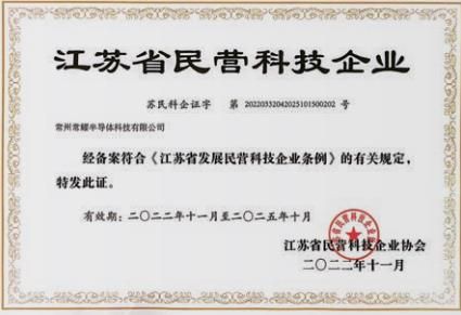 江蘇省民營科技企業(yè)
